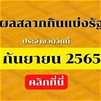 ตรวจหวย1/7/65แบบกรอกตัวเลข